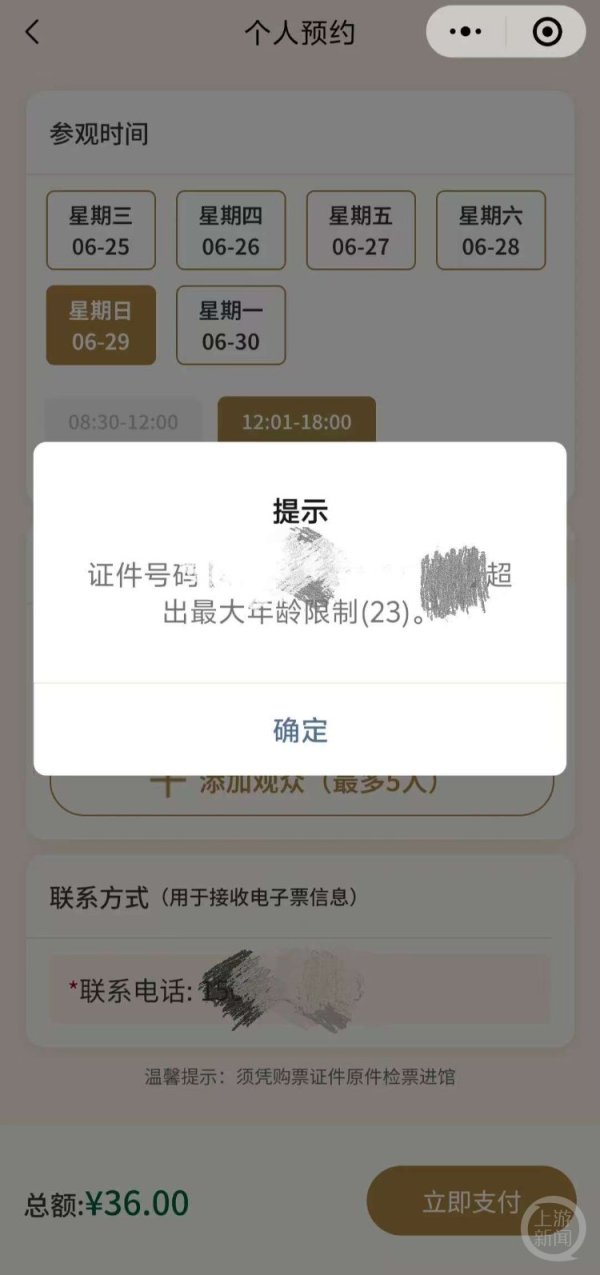 卓越汇 23岁大学生因“超龄”不能预约购买学生票，三星堆博物馆回应